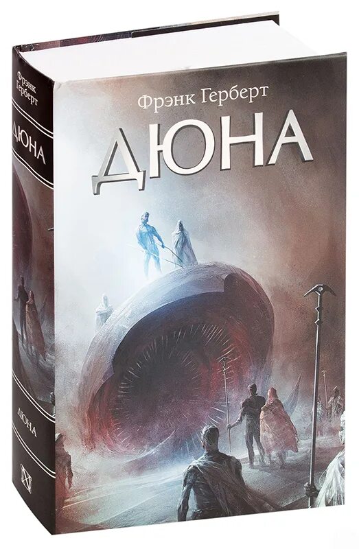 Хроники дюны фрэнк герберт книга. Дюна фрэнк герберт книга издания. Дюна книга 1. Дюна книга википедия. Dune frank herbert, 1965.