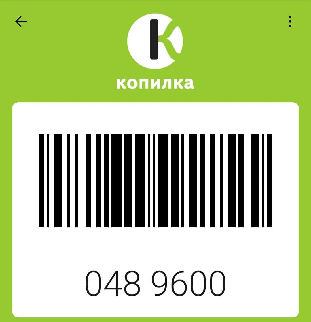 Штрих код 87. Карта копилка. Карта копилка штрих код. Копилка Командор штрих код. Дисконтная карта со штрих кодом.