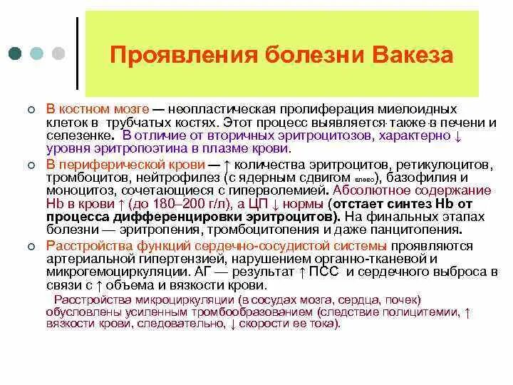 Что такое неопластический процесс. Болезнь Вакеза этиология. Анализ крови при болезни Вакеза. Болезнь Вакеза патогенез. Болезнь Вакеза диагностика.