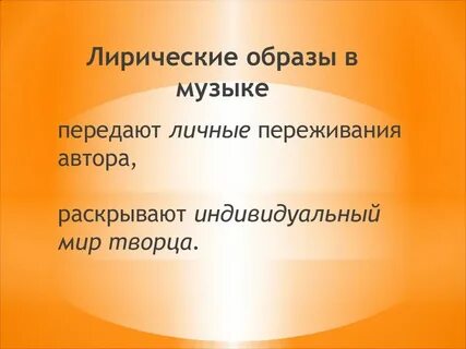 Лирическое музыкальное произведение 6 букв
