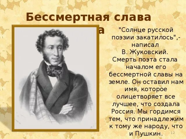 Почему поэт назвал стихотворение если. Пушкин солнце русской поэзии. Солнце русской поэзии закатилось. Почему Пушкин солнце русской поэзии.