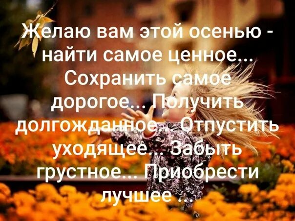 Спокойные нервы. Картинки в этом году хочу сохранить то что имею,. Желаю найти самое ценное сохранить самое. Желаю всем найти самое ценное сохранить самое дорогое. Все в руках бога.