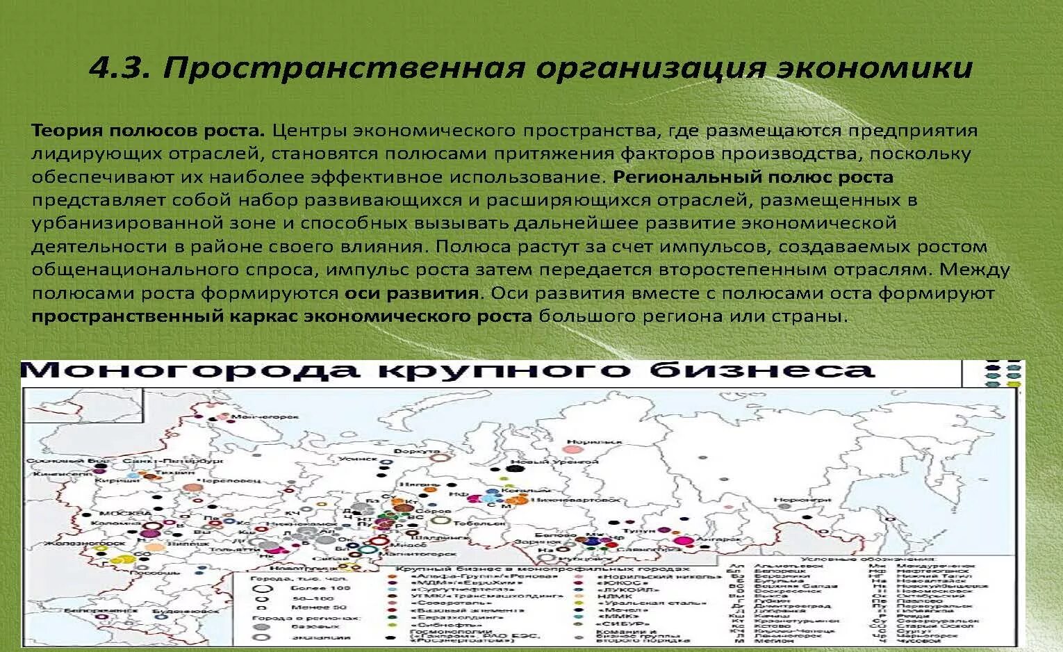 характеристики качества экономического пространства. структура экономического пространства. качество экономического пространства это. пространственная организация экономики. пространственная организация экономики это.