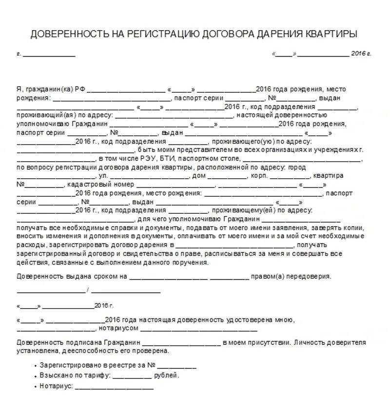 Документы на дарственную на долю