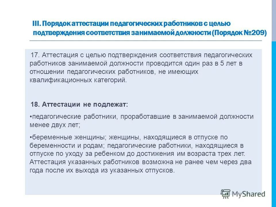 аттестация педагогических работников хакасия