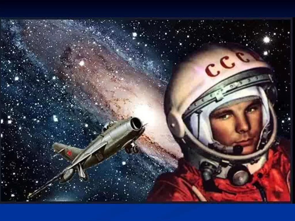 Видео как гагарин полетел в космос. Полет ю.а. гагарина в космос. гагарин в космосе. картина на день космонавтики.