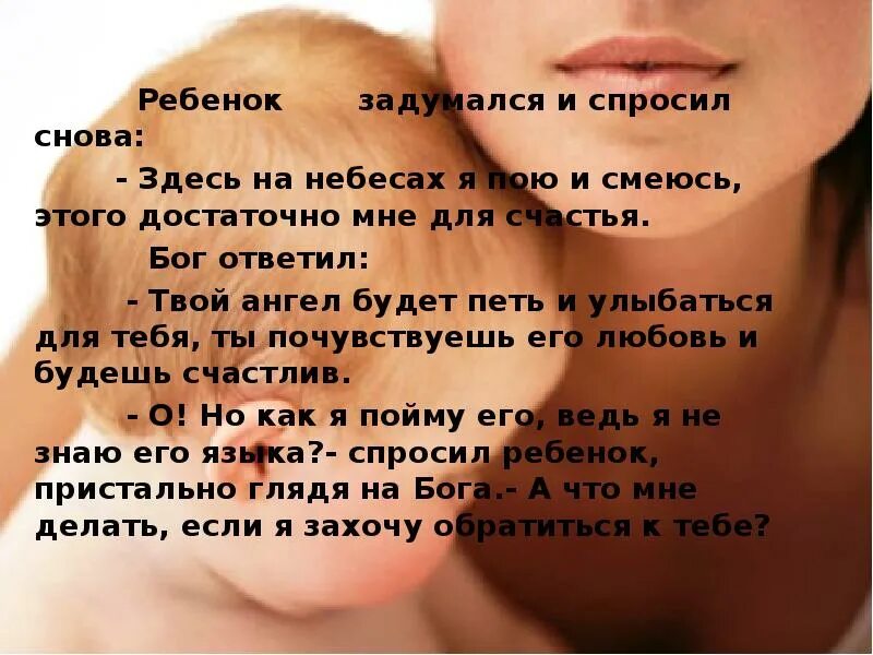 Я ангелом летал слова. Мой ангел. Скажи мне ангел. Песня и сказал мне ангел. И сказал мне ангел.