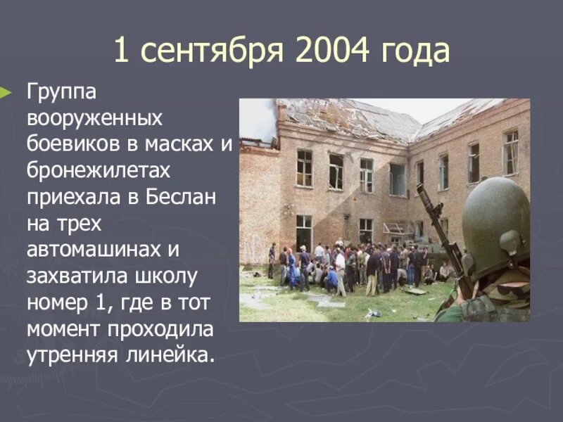 Песня про беслан 1 сентября. 1 Сентября 2004 года Беслан спортзал. Захват школы в Беслане 1 сентября. Дети Беслана 1 сентября 2004.