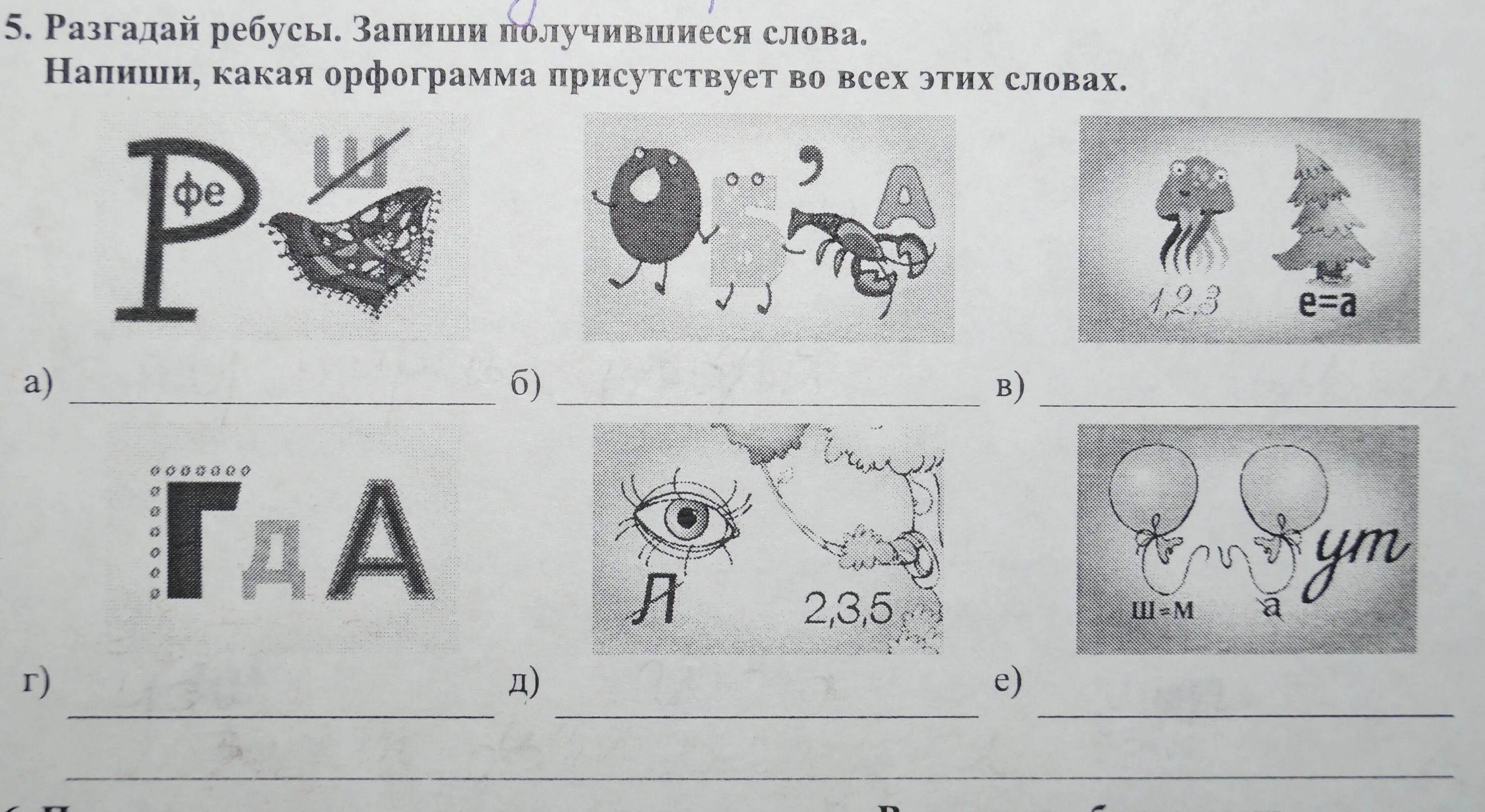 Задание 1 разгадайте ребус. Ребусы. Зашифровать букву в рисунке. Ребусы для второго класса. Ребусы 4 класс с ответами в картинках.