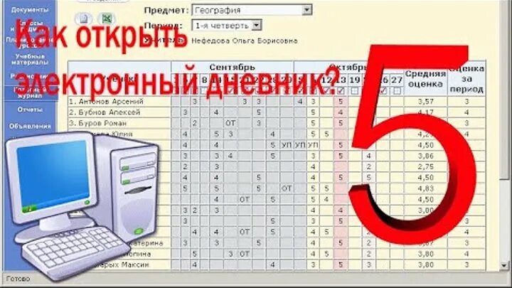 Почему не открывается электронный дневник. Как открыть электронный журнал. Оричи школа электронный дневник. Электронный журнал 101. Как открыть дневник.