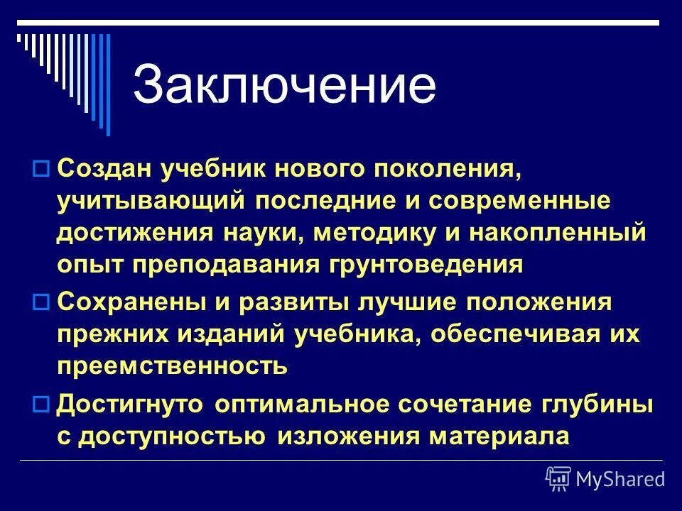 типы электронных учебников. создание учебных пособий. эстетические требования к учебнику. создание учебного пособия. разработка умкд этапы.