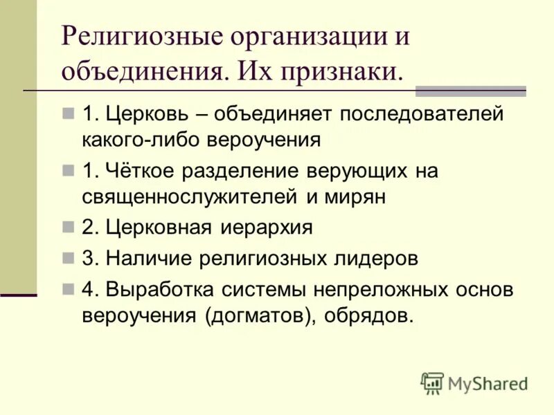 последователь какого либо учения. панегирик примеры готовые. церковь объединяет последователей.