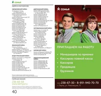 Семейный часы работы
