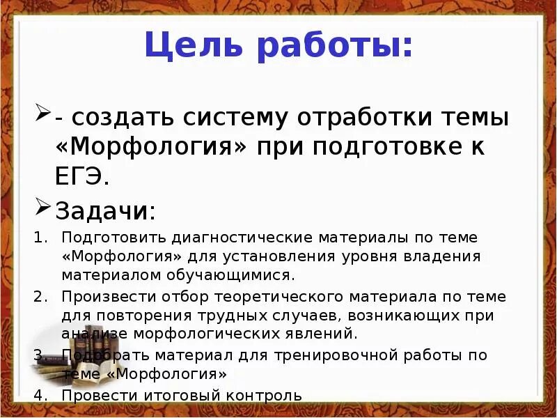 Морфология презентация. Презентация на тему морфология 5 класс. Проект морфология. Морфология конспект. Морфология тренинг отработка темы глагол 2 класс