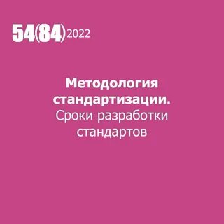 Методология в 2021