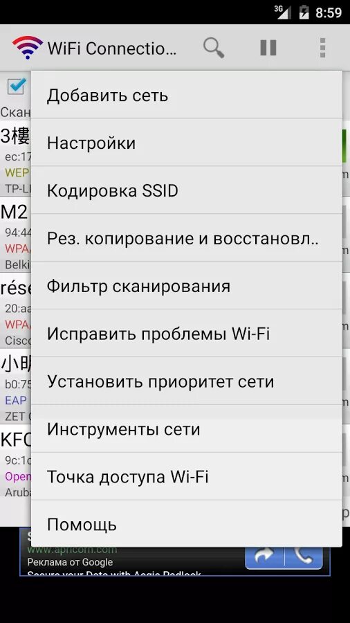 Программа сканирования wifi. Программа сканирования wifi