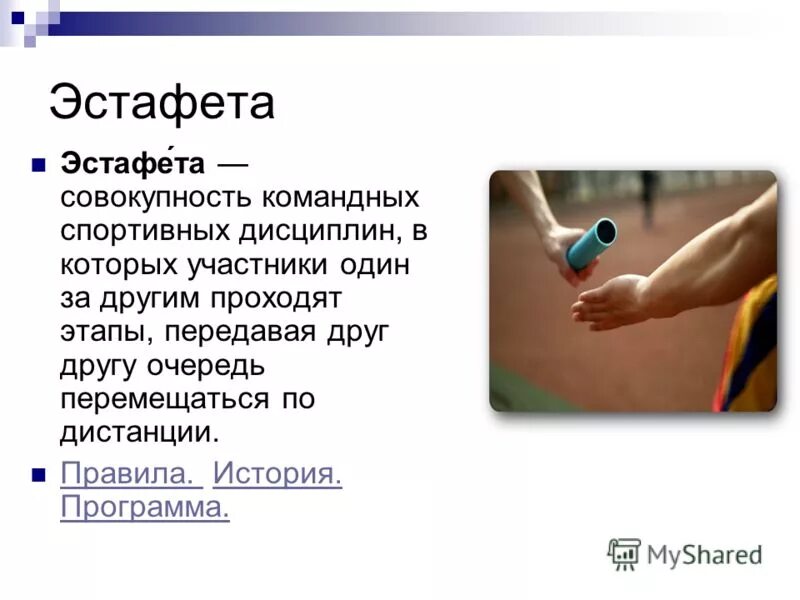 Спортивные соревнования для детей. Задания для эстафеты для детей. Всероссийская акция спорт альтернатива пагубным привычкам. Спортивные соревнования для детей. Эстафеты по физкультуре.