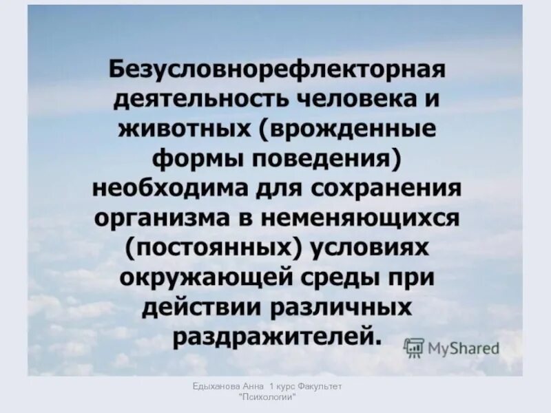 Формы приобретенной программы. Врожденные формы поведения. Врожденные формы поведения человека. Врожденные и приобретенные формы поведения человека. Врожденные формы поведения физиология.