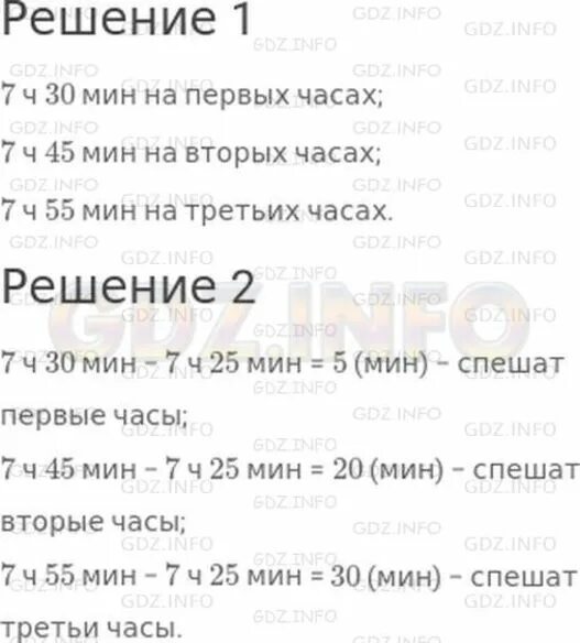 25 ч сколько мин. ? На сколько минут спешат каждые из этих часов. На сколько минут спешат каждые из этих.