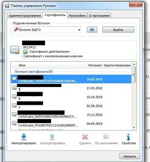 Рутокен программа