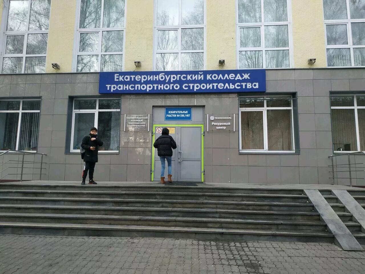 Екатеринбургский колледж транспортного строительства общежитие. Екатеринбургский колледж транспортного строительства екатеринбург. Колледж транспортного строительства екатеринбург. Первомайская 73 екатеринбург колледж транспортного строительства. Колледж екатеринбург сайт.