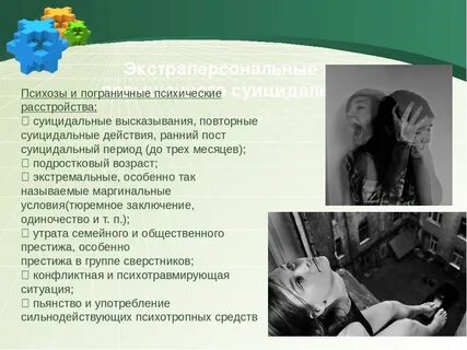 Твои психические расстройства