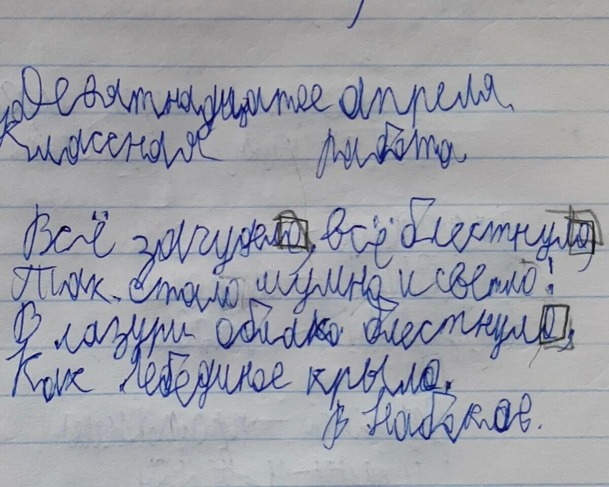 Убогий почерк. Почерк для 6 класса. Страшный почерк. Тетрадь с плохим почерком. Текст ужасный почерк.