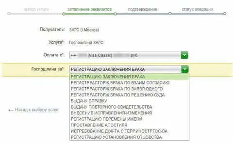 Оплатить регистрацию брака
