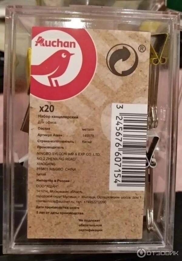 Ашан набор. Auchan набор. ашан набор печатных. ашан щетка для кофемашины ашан. подарочный набор ашан 626182 маркер.