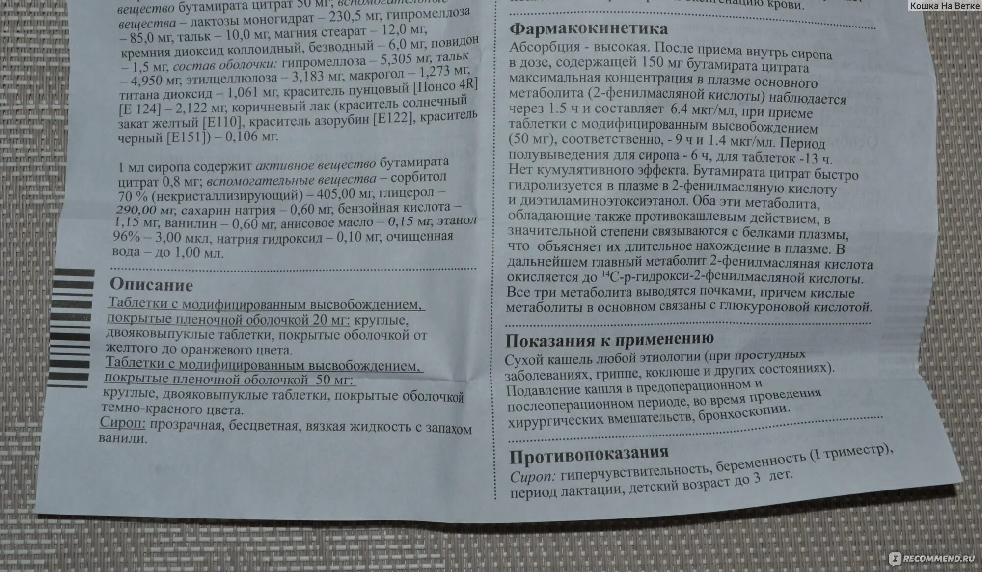 Омнитус таблетки инструкция. Омнибус таблетки от кашля. Омнитус сироп состав препарата. Омнитус от сухого кашля инструкция.