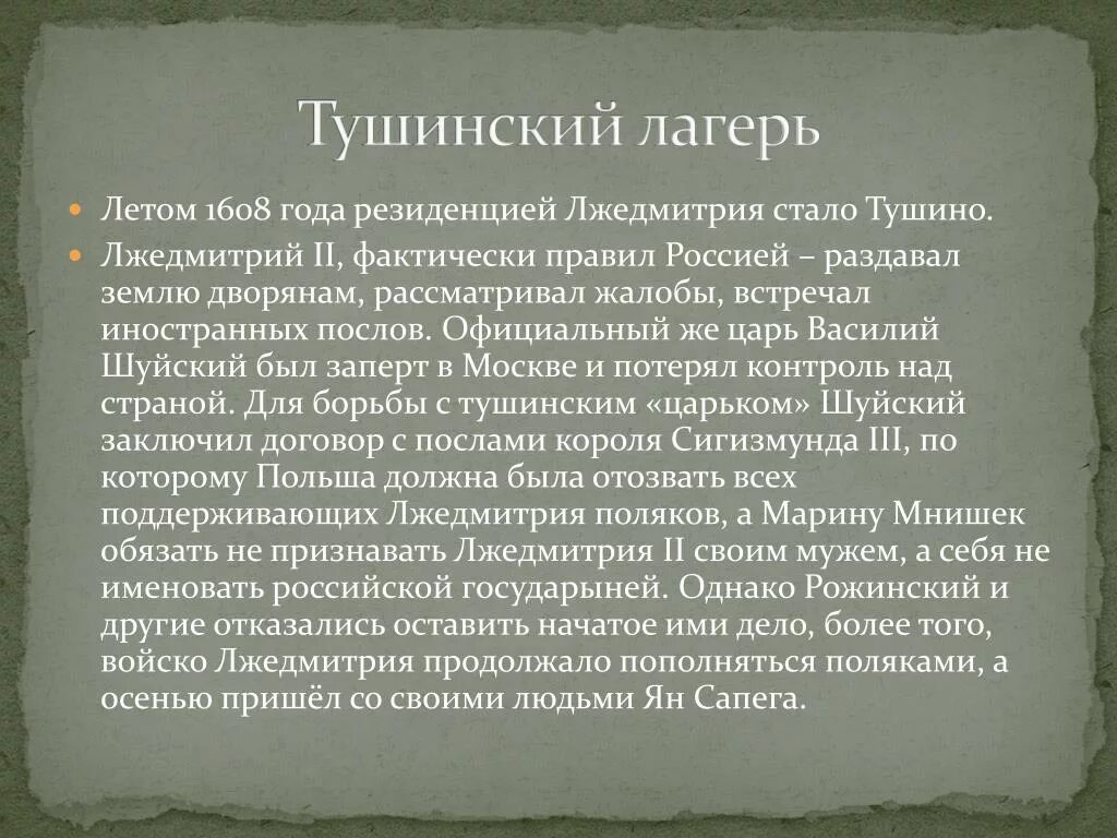 Закономерен ли исход авантюры лжедмитрия ll. Тушинский лагерь Лжедмитрия 2. Лагерь Лжедмитрия в Тушино. Лжедмитрий 2 лагерь в Тушино. Тушинский лагерь Лжедмитрия 2 картина.