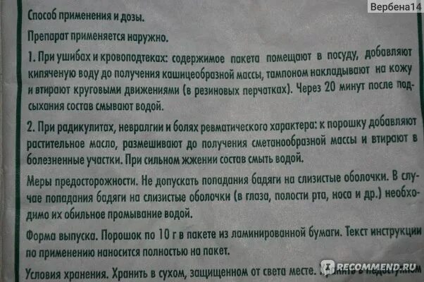 Бадяга порошок инструкция по применению. Инструкция по применению бадяги. Как разводить бадяга порошок инструкция по применению. Бодяга порошковая инструкция по применению.