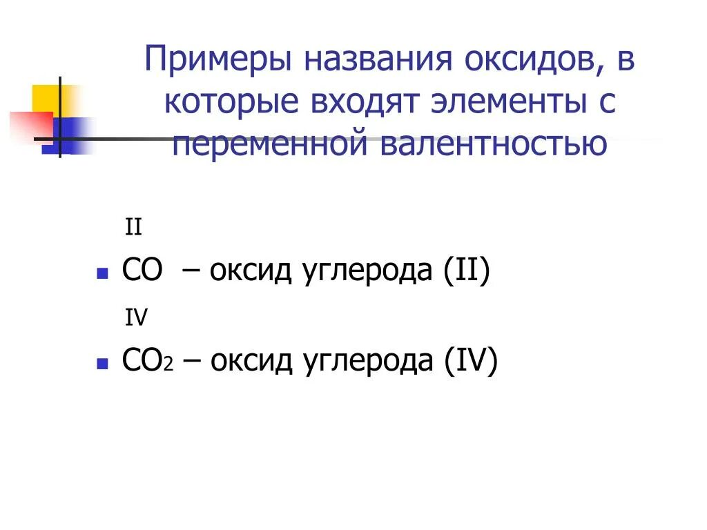 Формула валентности оксида углерода. Формула углекислого газа валентность углерода. Соединения углерода с валентностью 2. Оксид углерода 2 валентность. Чему равна валентность углерода в органических соединениях