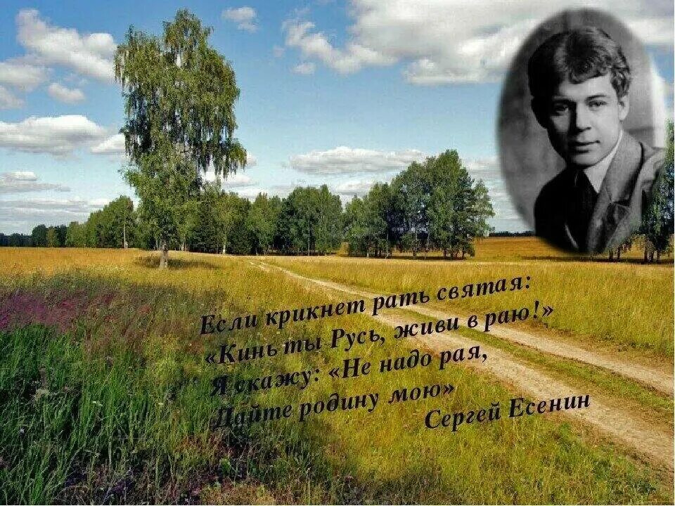 Отчизна есть то чего ищет душа наша