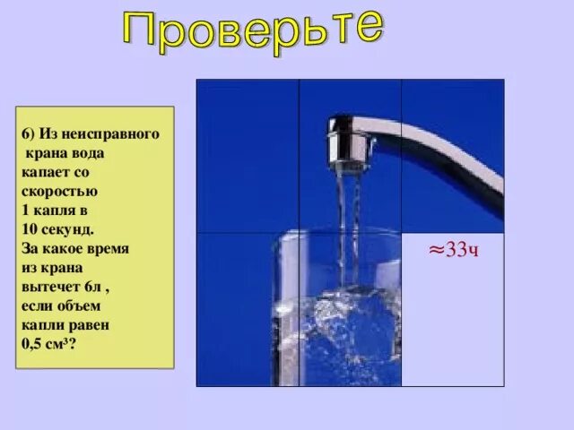 Капля в секунду сколько. Вода течет из крана. Кран с водой. Вода вытекает из крана. Кран с горячей и холодной водой.