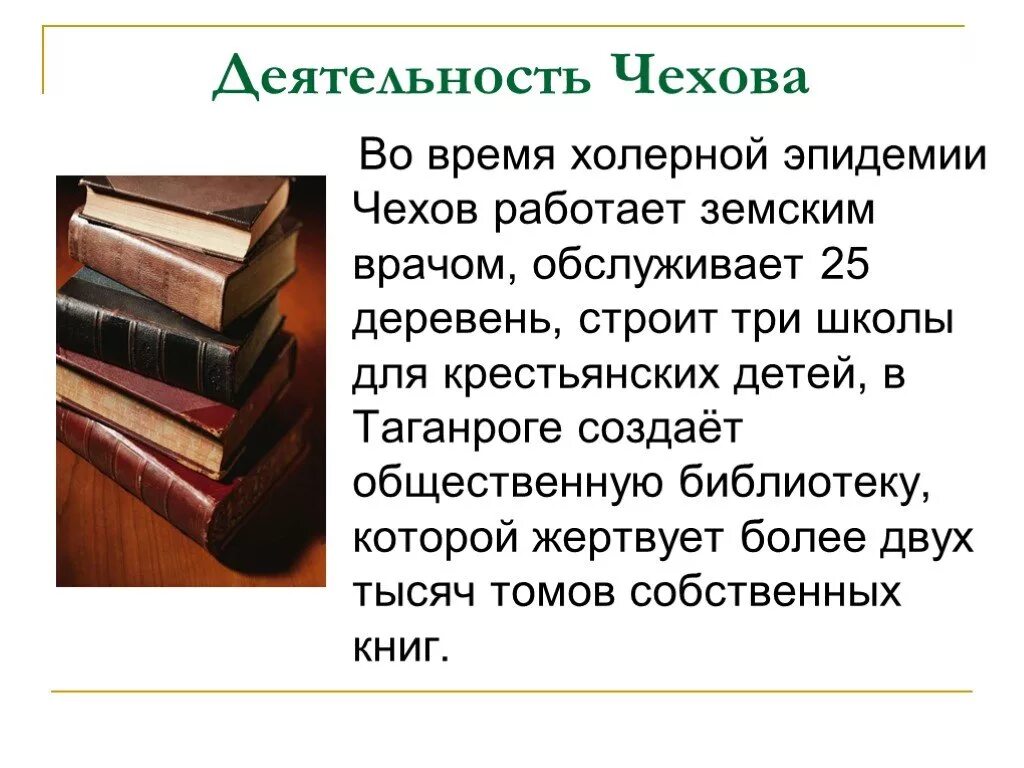 Литература печатать. Доклад о Чехове. Сообщение о а п Чехове. Информация о Чехове для 4 класса. Чехов презентация 5 класс.