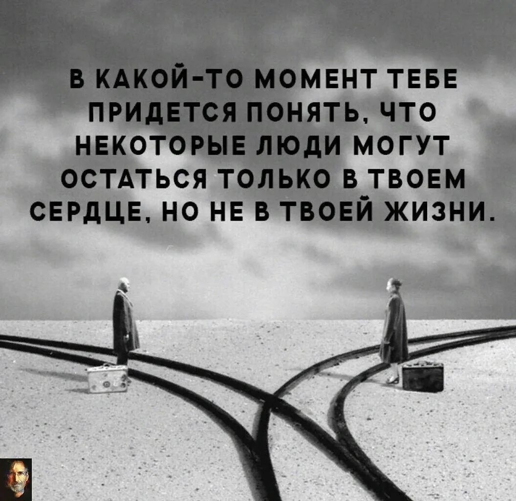 Как понять это твоя жизнь. У нас разные пути. Цитаты со смыслом. Жизнь в картинках. Цитаты о сожалении.