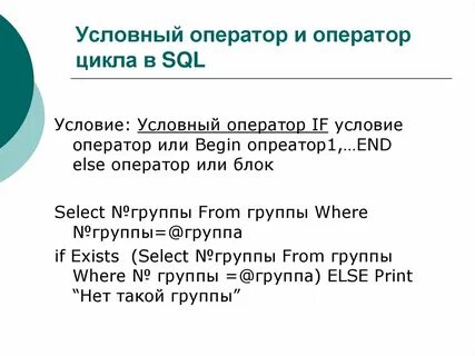 Какой оператор sql