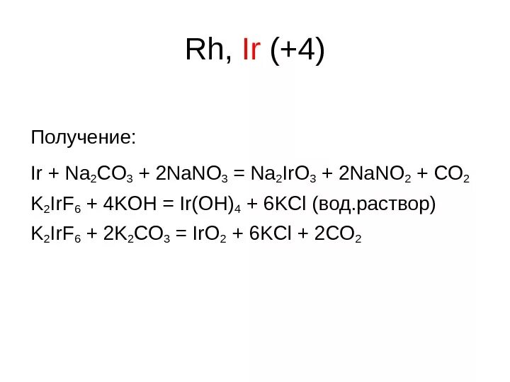 Nano3 nano2. Nano2 + na. Co3o4 получение. Nano2 из nano3. Na naoh na2co3 nano3 nano2