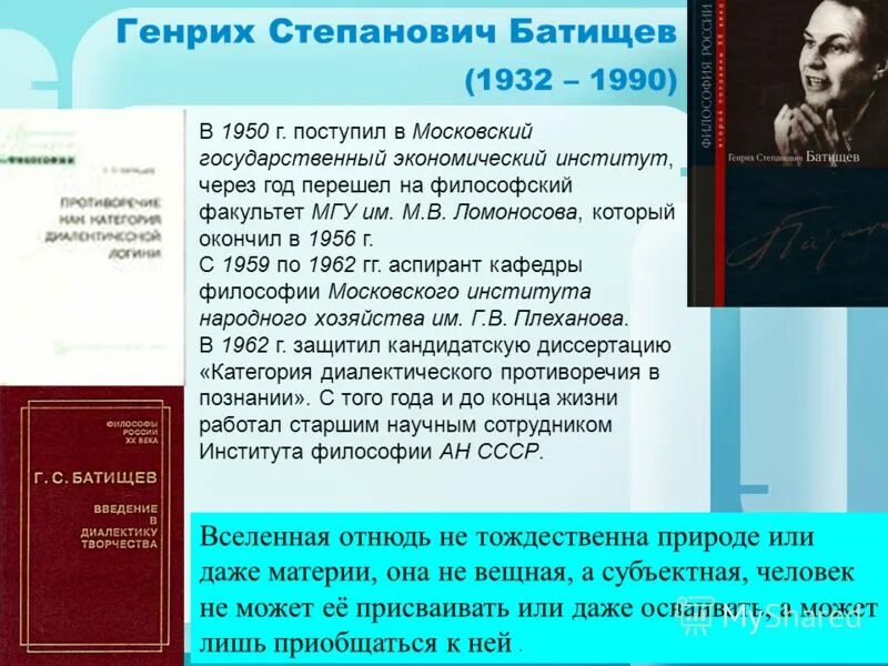 ключевые термины философии. монизм дуализм плюрализм. диалектическая концепция автор. батищев генрих фото. важнейшее понятие философии батищева.