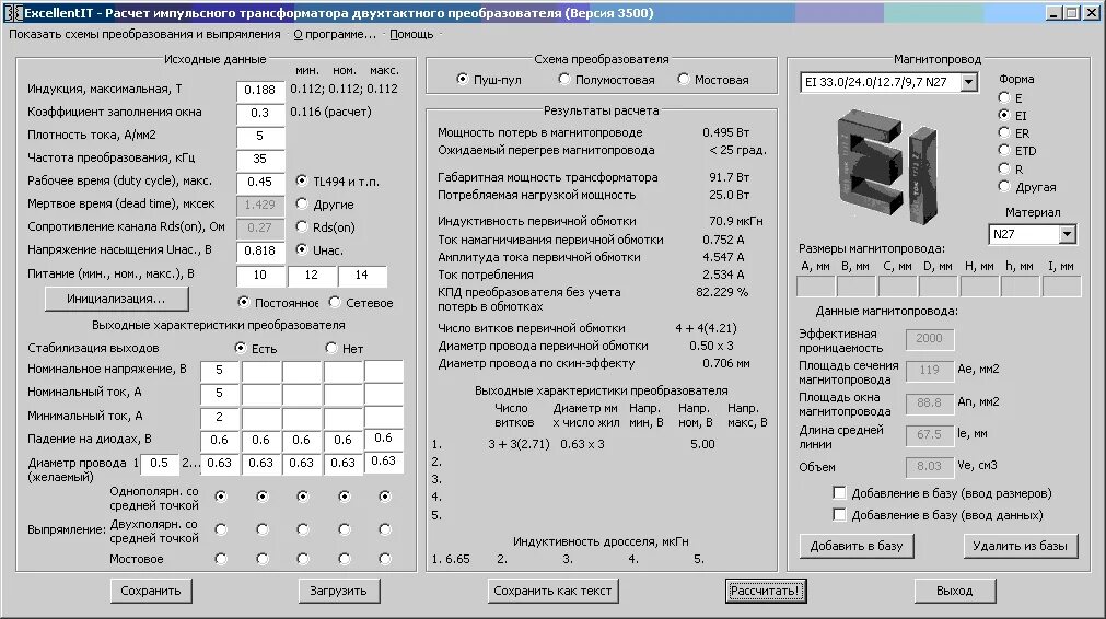 Как рассчитать трансформаторы тока. Расчет трансформаторов и дросселей. Выходное напряжение на трансформаторе рассчитать. Программа для расчета забора. Программы Владимира Денисенко для расчета трансформатора.