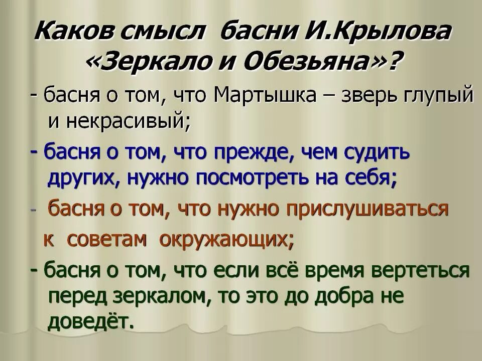 Басня какой смысл