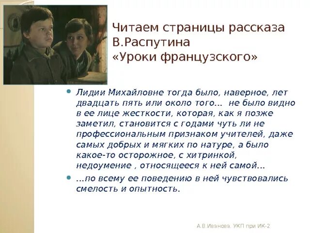 Характер главного героя произведения уроки французского. Описание учителя из рассказа уроки французского.