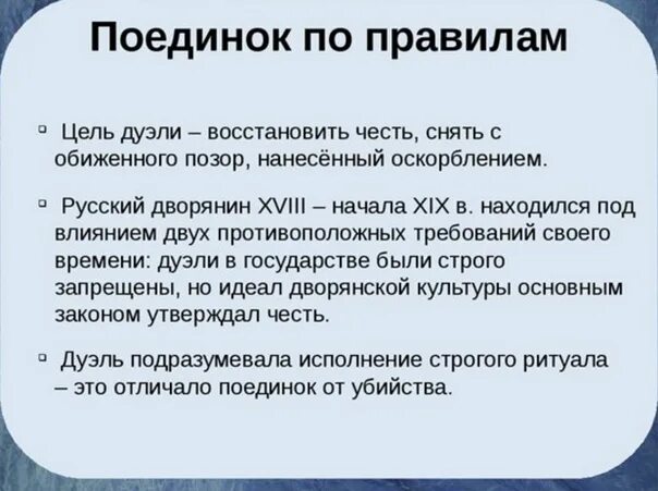 Нарушил правила дуэли. Правила проведения дуэли. Порядок проведения дуэли. Цель дуэли. Дуэль кодекс чести.