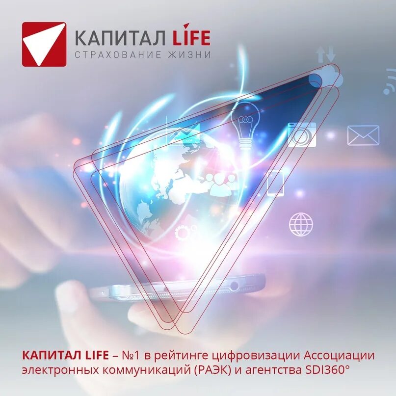 Сайт капитал life. Капитал лайф. Капитал лайф страхование. Электроника ассоциации. Капитал лайф логотип.