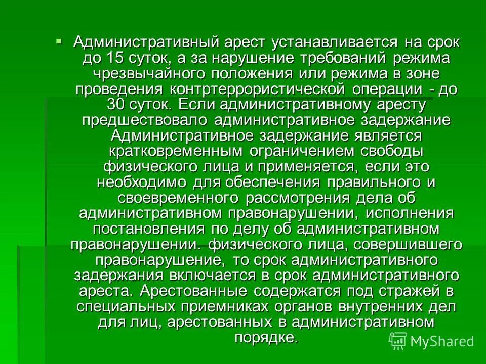 Чрезвычайное положение вводится на срок. Введение чрезвычайного положения. Чрезвычайное положение на всей территории рф вводится указом. Указ о введении чрезвычайного положения на территории рф. Чрезвычайное положение вводится на срок.