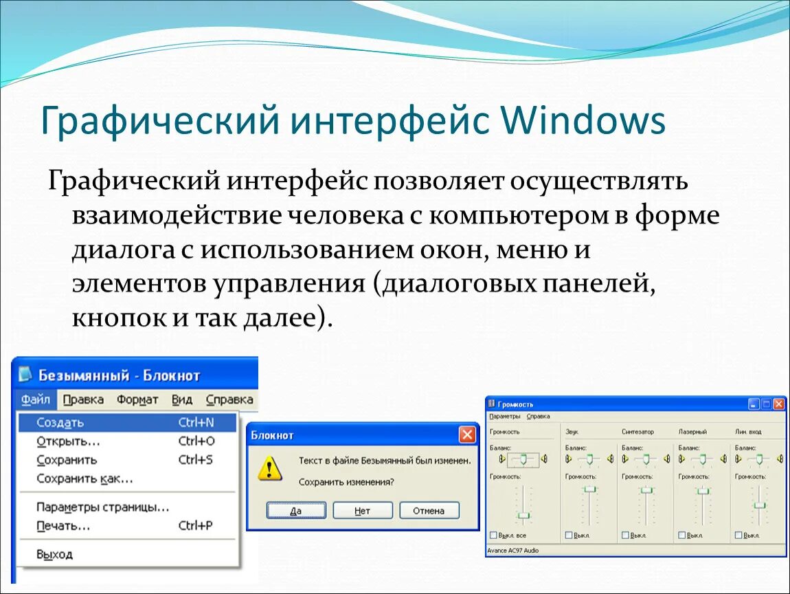 Элементы управления интерфейсом. Графический Интерфейс Windows. Графические Интрерфейс Windows. Графический Интерфейс операционной системы Windows. Пользовательский Интерфейс виндовс.