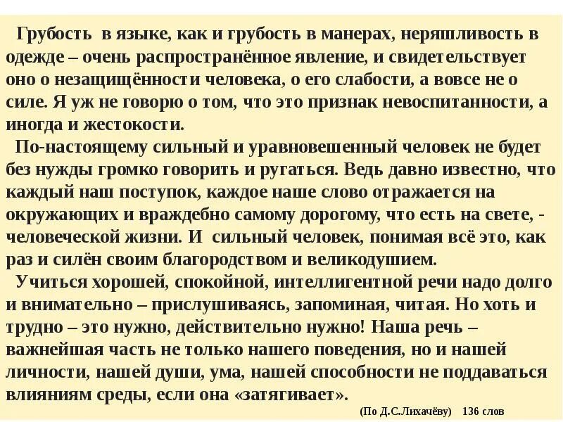 Люди говорящие грубо как бы хотят показать. Грубость в языке и манерах. Понятие грубость. Что такое хамство своими словами. Грубость в языке изложение текст.