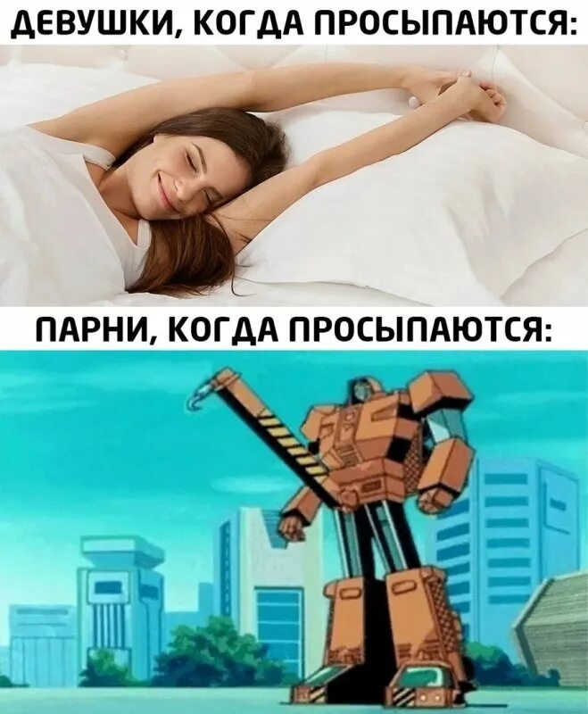 Проснувшись утром и увидев что. Мужчина проснулся мем. девушка с утра проснулась приколы. прикол когда утром проснулся. девушка утром мем.