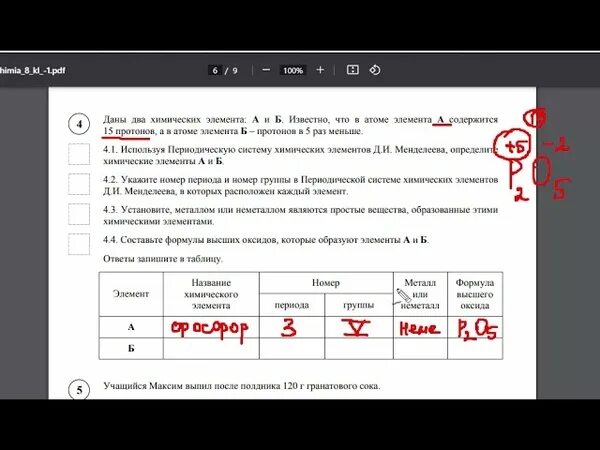 Решение впр 8 класс 2022. ВПР химия. ВПР по по химии 8 класс. ВПР по химии 8 класс 2021. ВПР по химии 8 класс ответы.